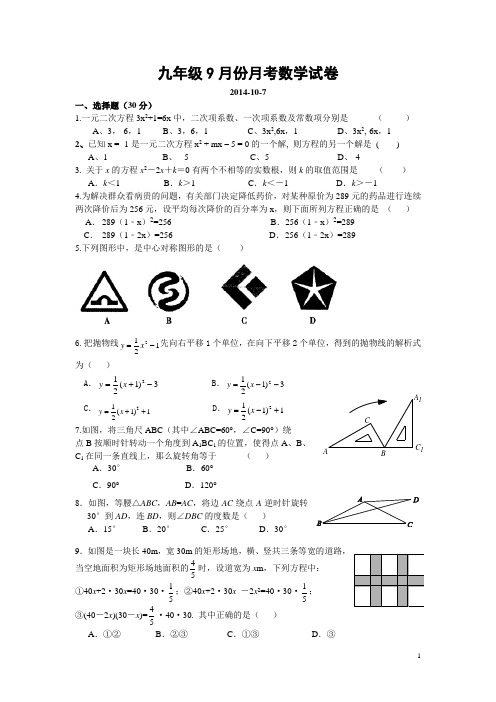 九年级9月考数学试卷