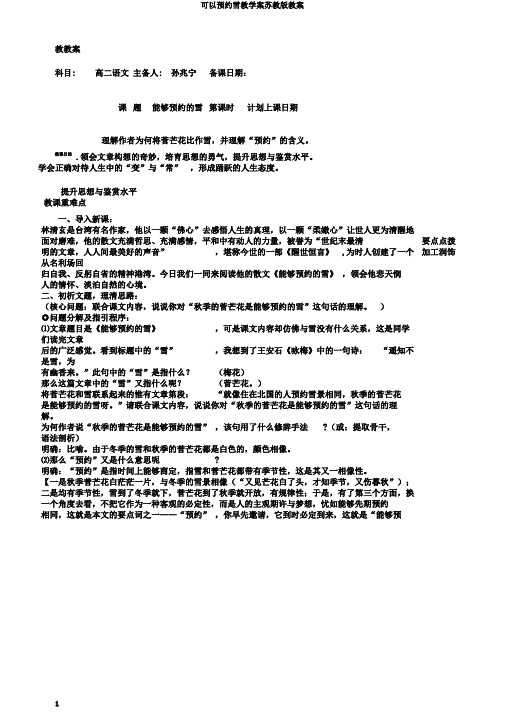 可以预约雪教学案苏教版教案