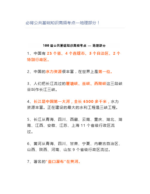 必背公共基础知识高频考点—地理部分!【教师资格证】