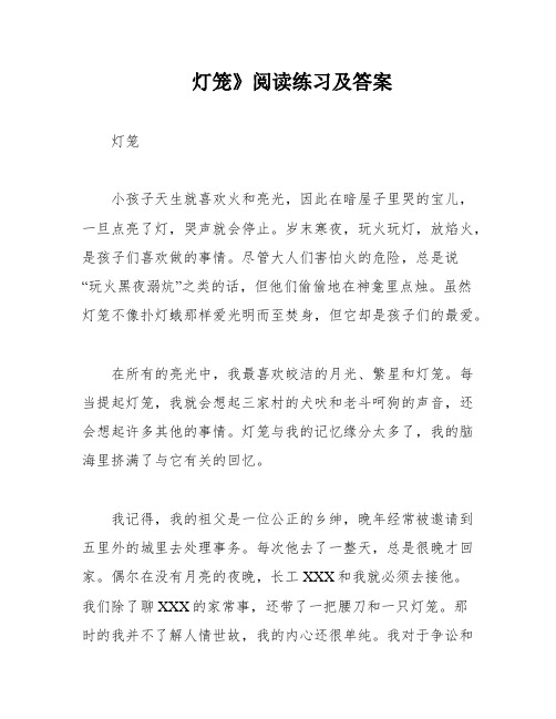 灯笼》阅读练习及答案