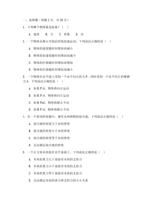 初二下期中物理数学试卷