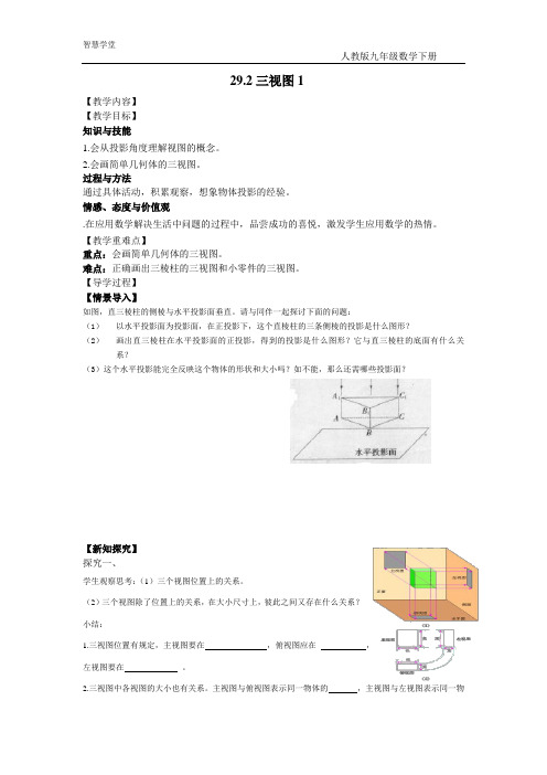 九年级数学导学案第29章 投影与视图 三视图1