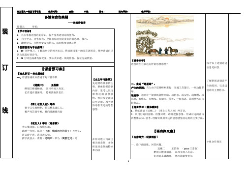 (完整版)公开课诗歌鉴赏之送别诗导学案