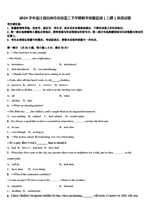 2024学年浙江省杭州市名校高三下学期教学质量监测(三模)英语试题含解析