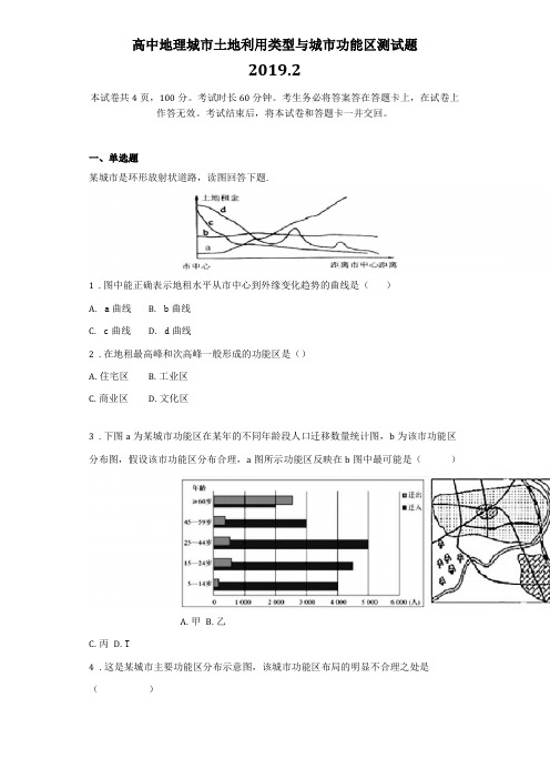 高中地理城土地利用类型与城功能区测试题