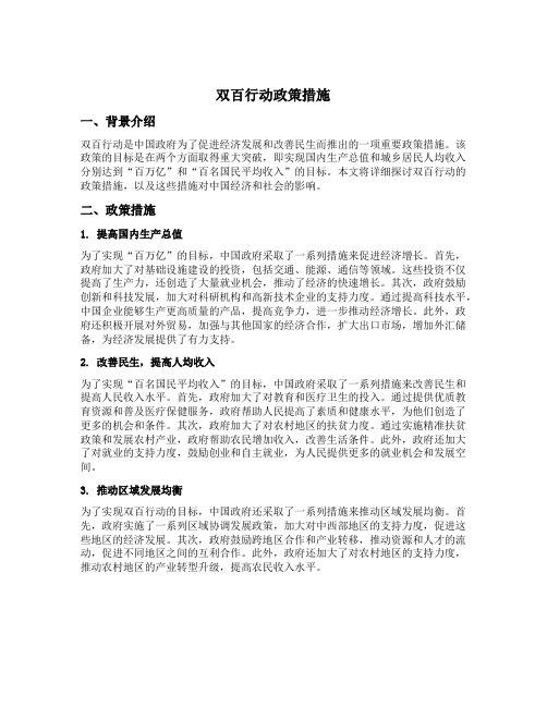 双百行动政策措施