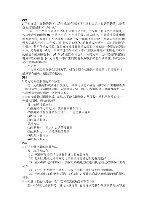 《机床电气控制与PLC》部分习题参考答案