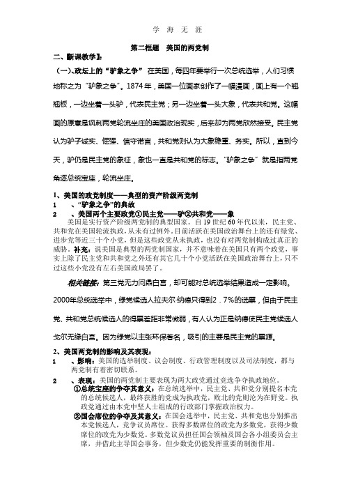 第二框题 美国的两党制.pptx