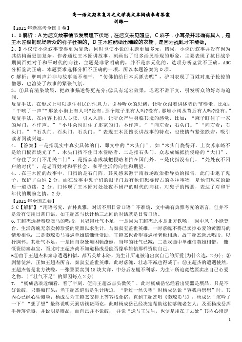 高一语文期末复习之文学类文本阅读参考答案