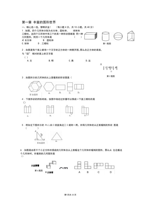 北师大版七年级数学上册各章节测试题含答案全