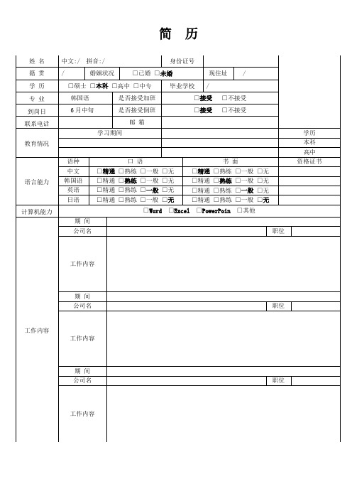 简历格式中韩