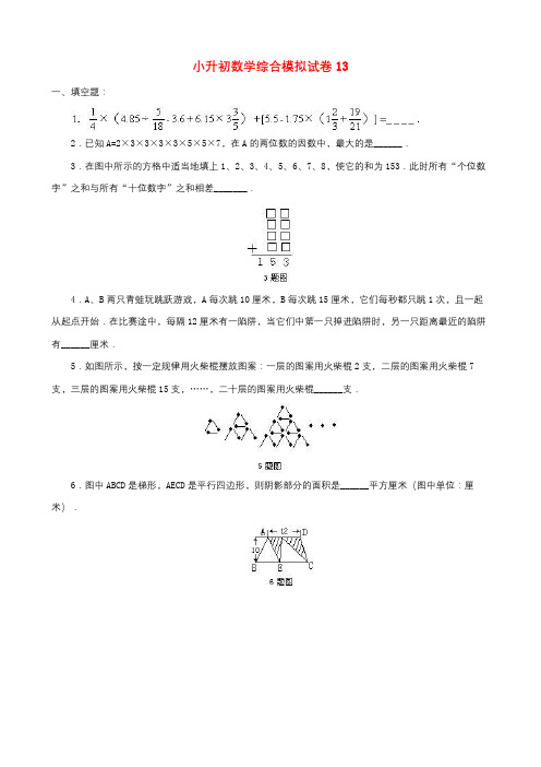 2019年北京市小升初数学综合模拟试卷(10套卷)(13-22)及答案详细解析