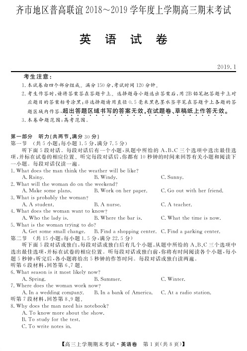 黑龙江省齐齐哈尔市普通高中联谊校2019届高三上学期期末考试 英语(PDF版含答案)
