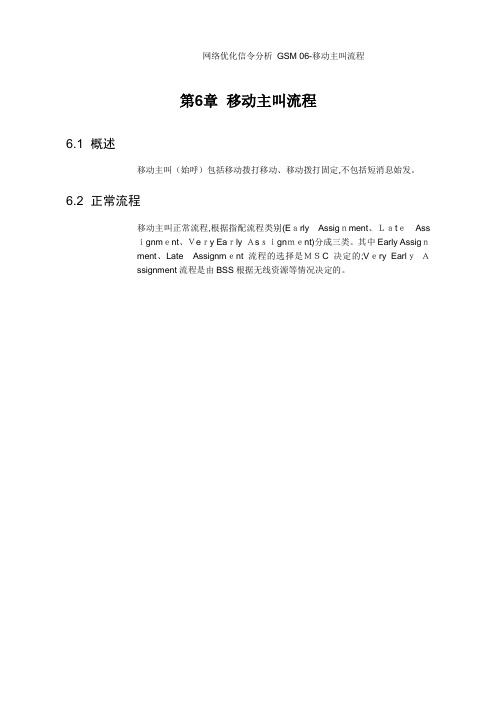 网络优化信令分析 GSM 06-移动主叫流程