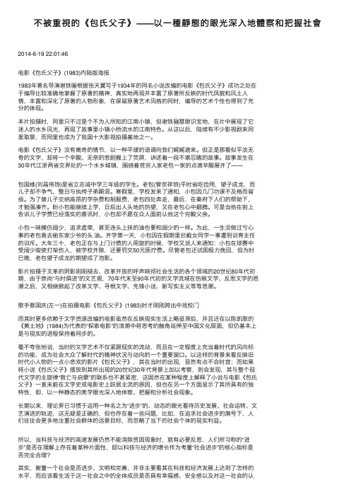 不被重視的《包氏父子》——以一種靜態的眼光深入地體察和把握社會