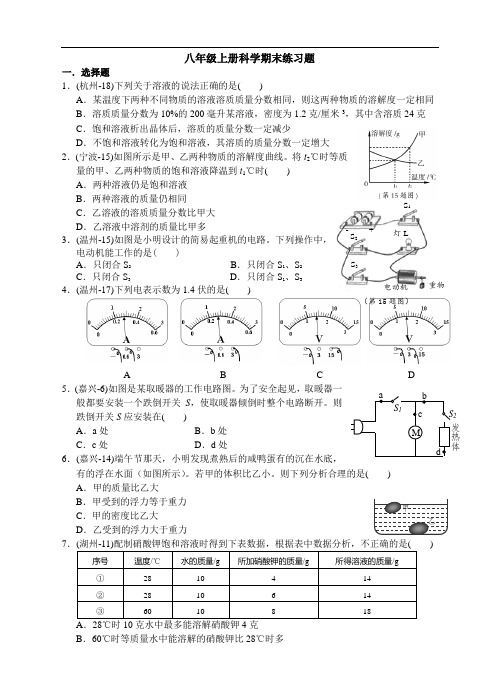 浙教版科学八年级上册期末练习题汇编