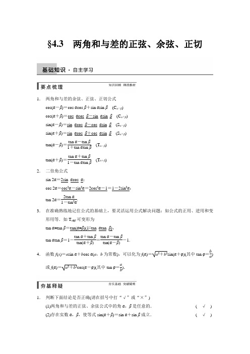 两角和与差的正弦、余弦、正切