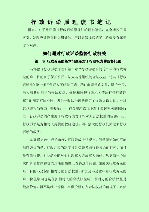 行政诉讼原理读书笔记