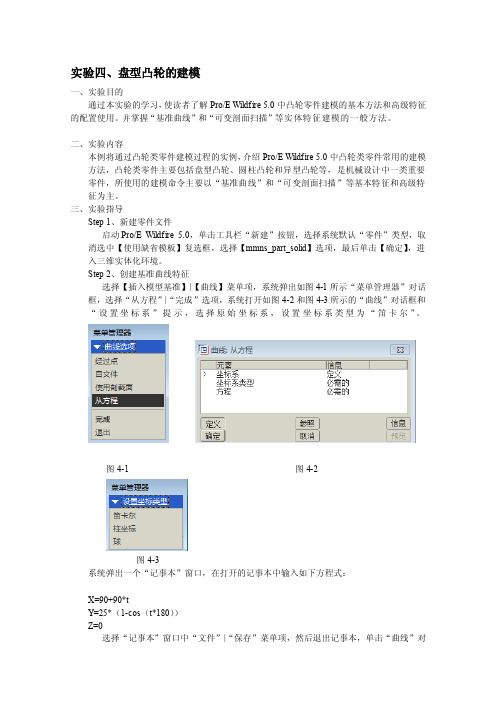 [新版]凸轮建模