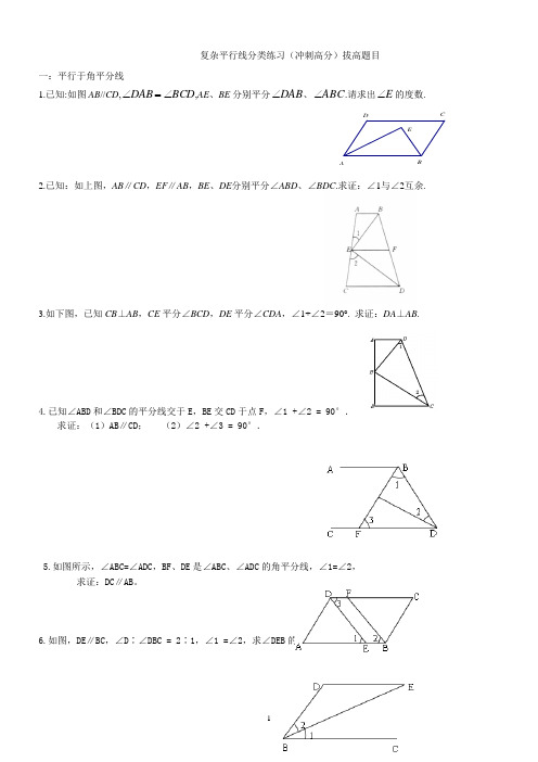 七年级数学平行线性质与判定(拔高压轴题)(1)