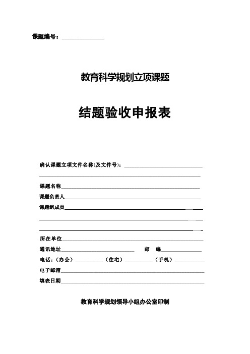 结题验收申报表、过程性材料清单、结题报告格式要求