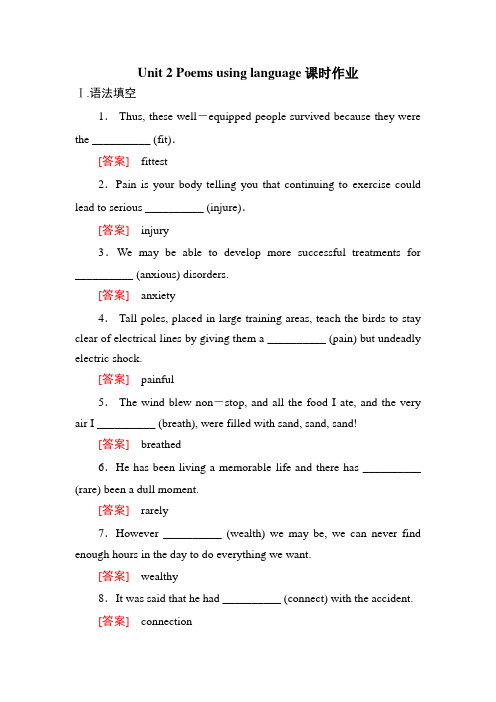 2018-2019学年度高中英语(人教版)选修六Unit 2 Poems using language课时作业(5)