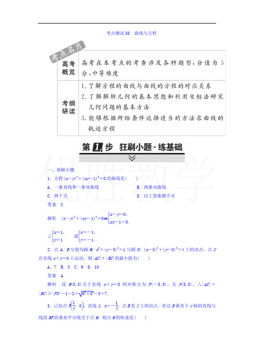 最新高考考点完全题数学(理)考点通关练习题 第七章 平面解析几何 55 Word版含答案