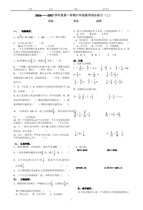 2007-2008苏教版六年级数学练习卷(二)