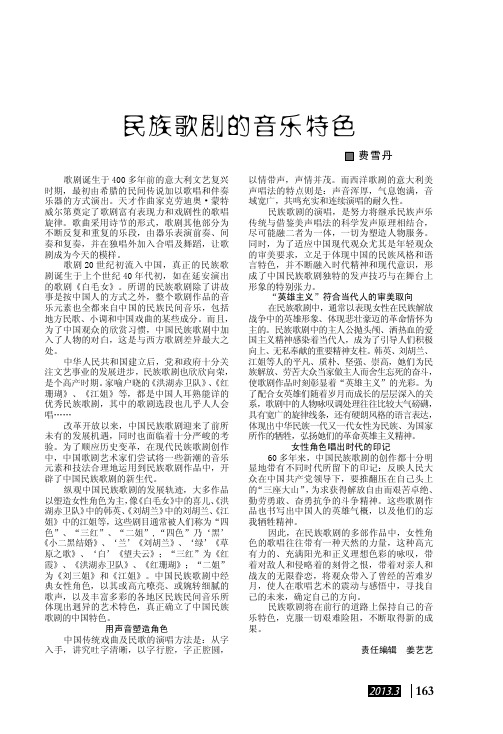 民族歌剧的音乐特色   