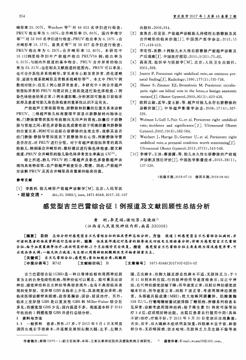 感觉型吉兰巴雷综合征1例报道及文献回顾性总结分析