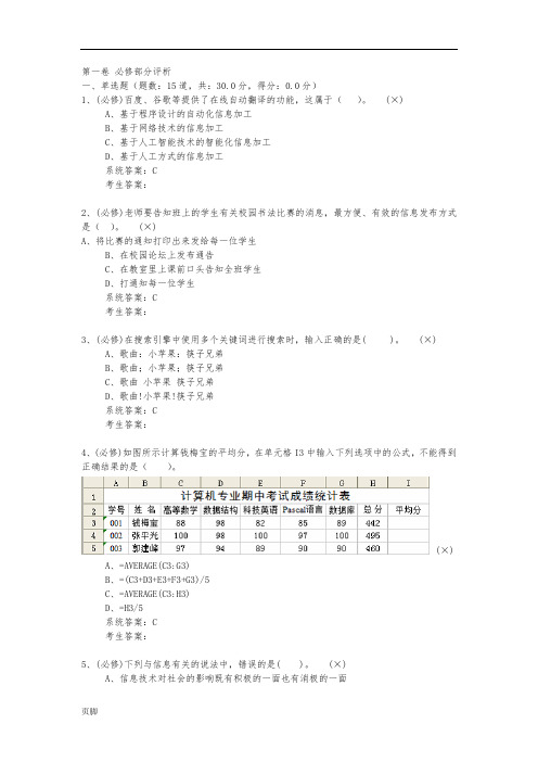 2020年高中信息技术会考真题20附带答案已排版可打印共计20套