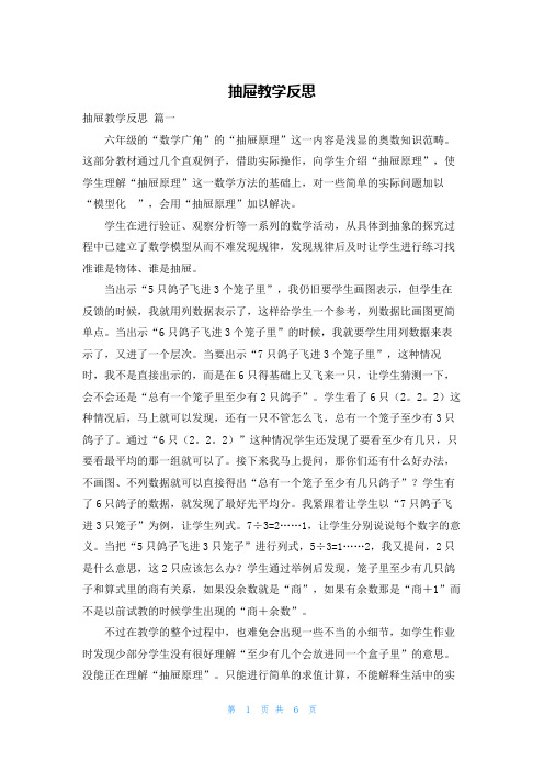 抽屉教学反思