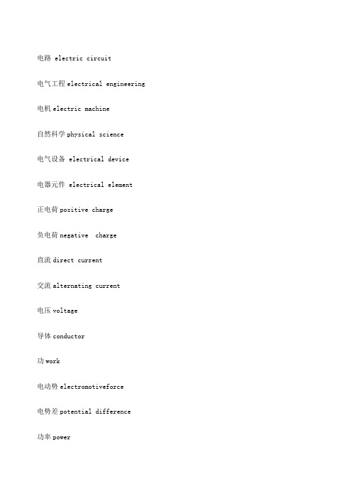 电气工程专业英语 (1)