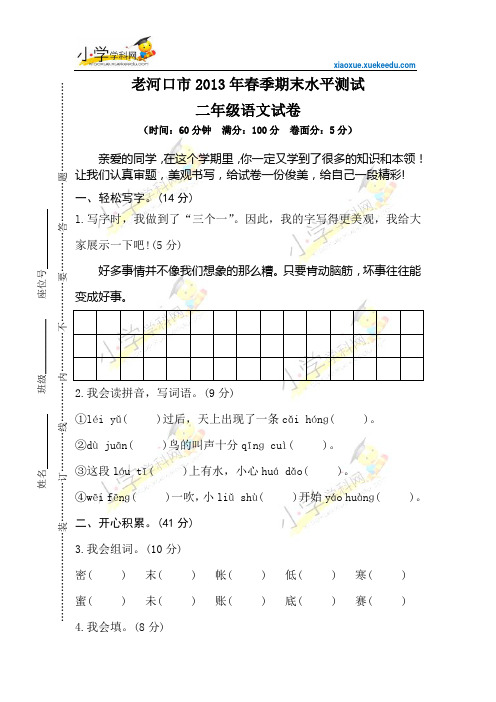 二年级下语文试题-期末测试-人教版【小学学科网】