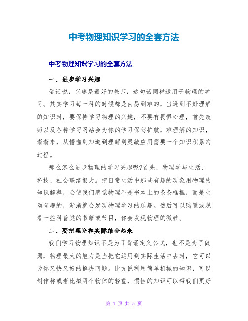 中考物理知识学习的全套方法