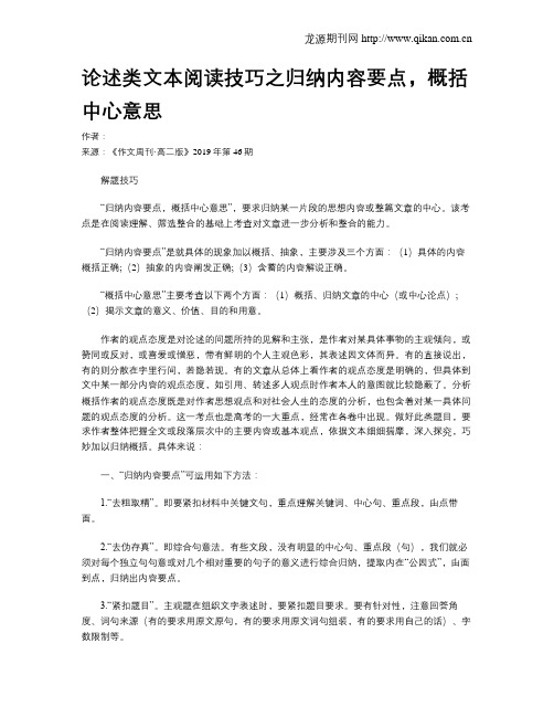 论述类文本阅读技巧之归纳内容要点,概括中心意思