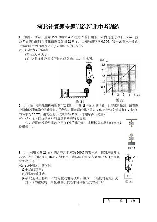 河北中考力学计算题专题