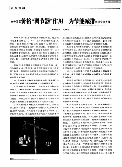 充分发挥价格“调节器”作用 为节能减排提价价格支撑