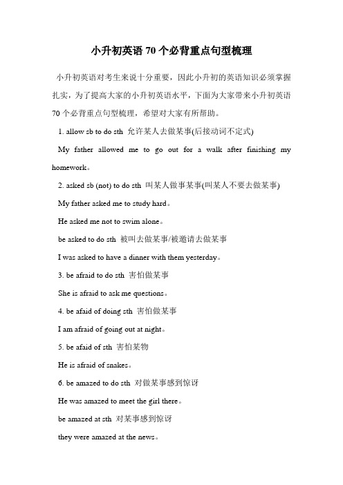 小升初英语70个必背重点句型梳理.doc