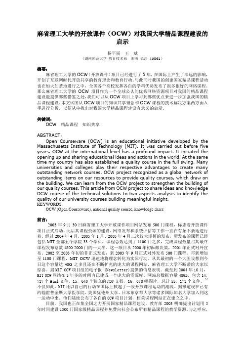 麻省理工大学的开放课件