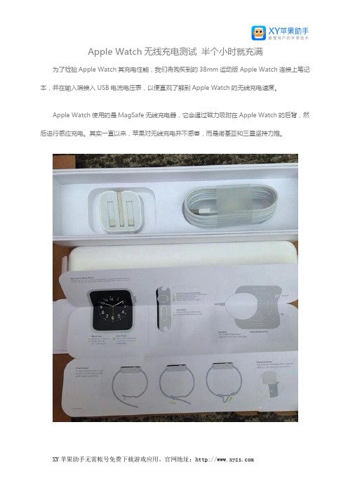 Apple Watch无线充电测试 半个小时就充满