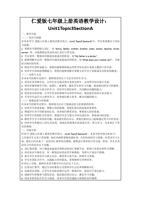 仁爱版七年级上册英语教学设计：Unit1Topic3SectionA