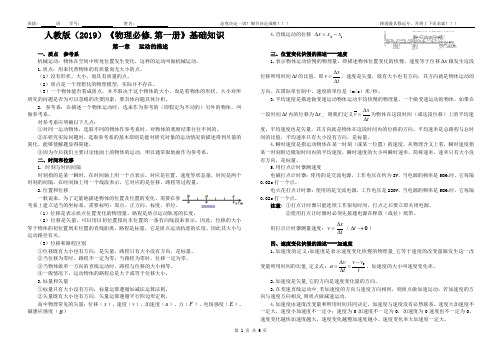 人教版(2019)物理必修.第一册基础知识归纳