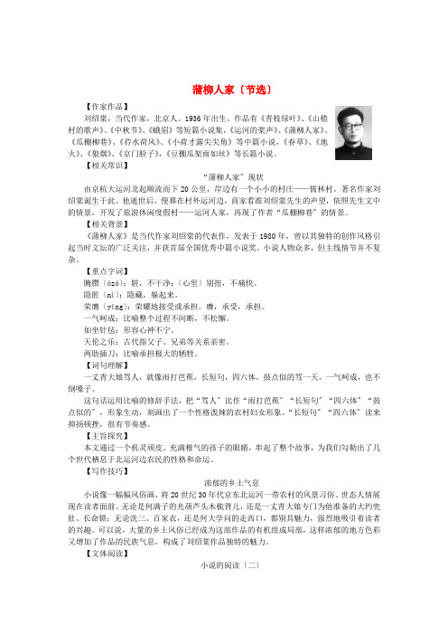 《经典校编》九年级语文下册 《蒲柳人家》同步练习题 人教新课标版().doc