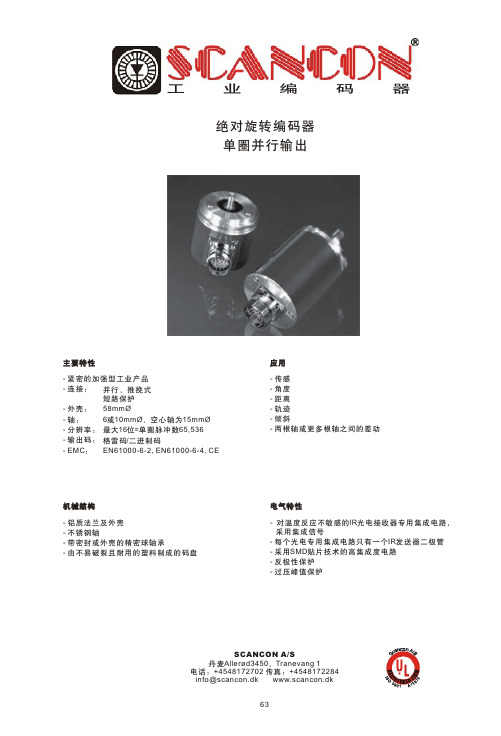 scancon编码器中文说明书