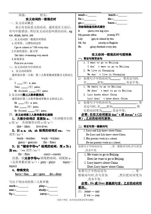 最新七上unit5含实义动词的句子怎样变否定句和一般一般疑问句