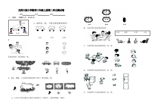 北师大三年级数学上册第二单元测试卷