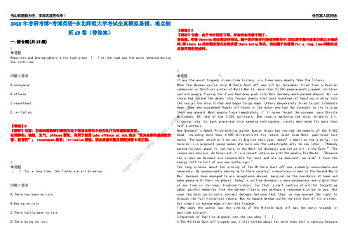 2022年考研考博-考博英语-东北师范大学考试全真模拟易错、难点剖析AB卷(带答案)试题号：90