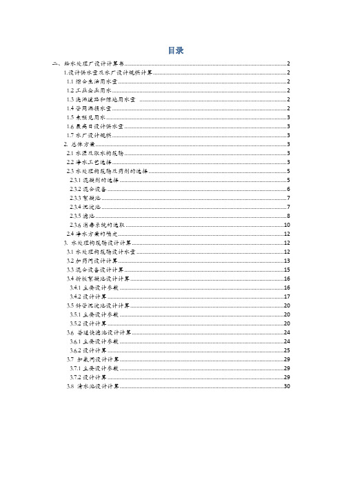 长安大学给水处理厂课程设计