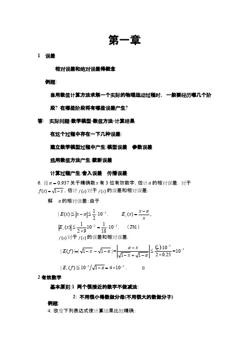 (完整版)数值分析考试复习总结汇总,推荐文档